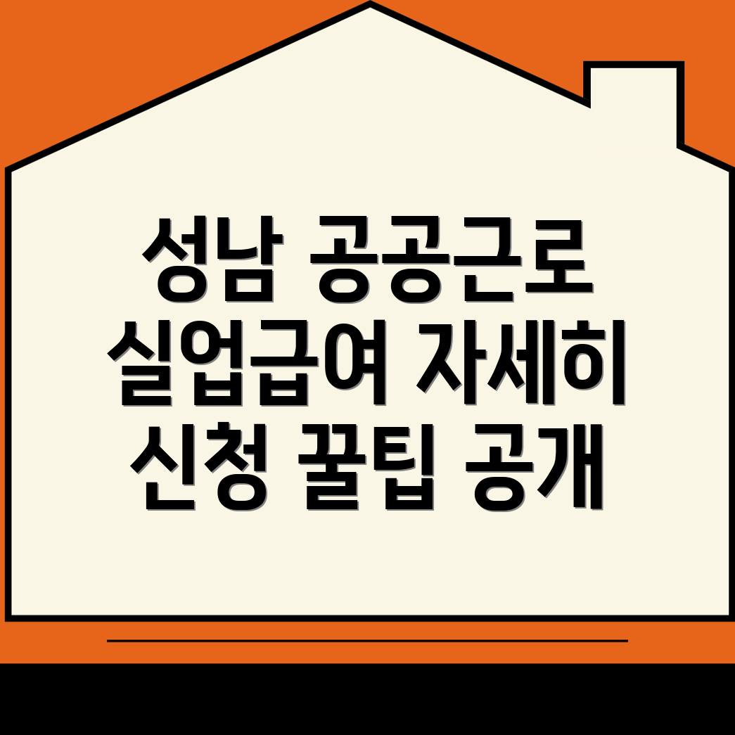 공공근로 신청 방법