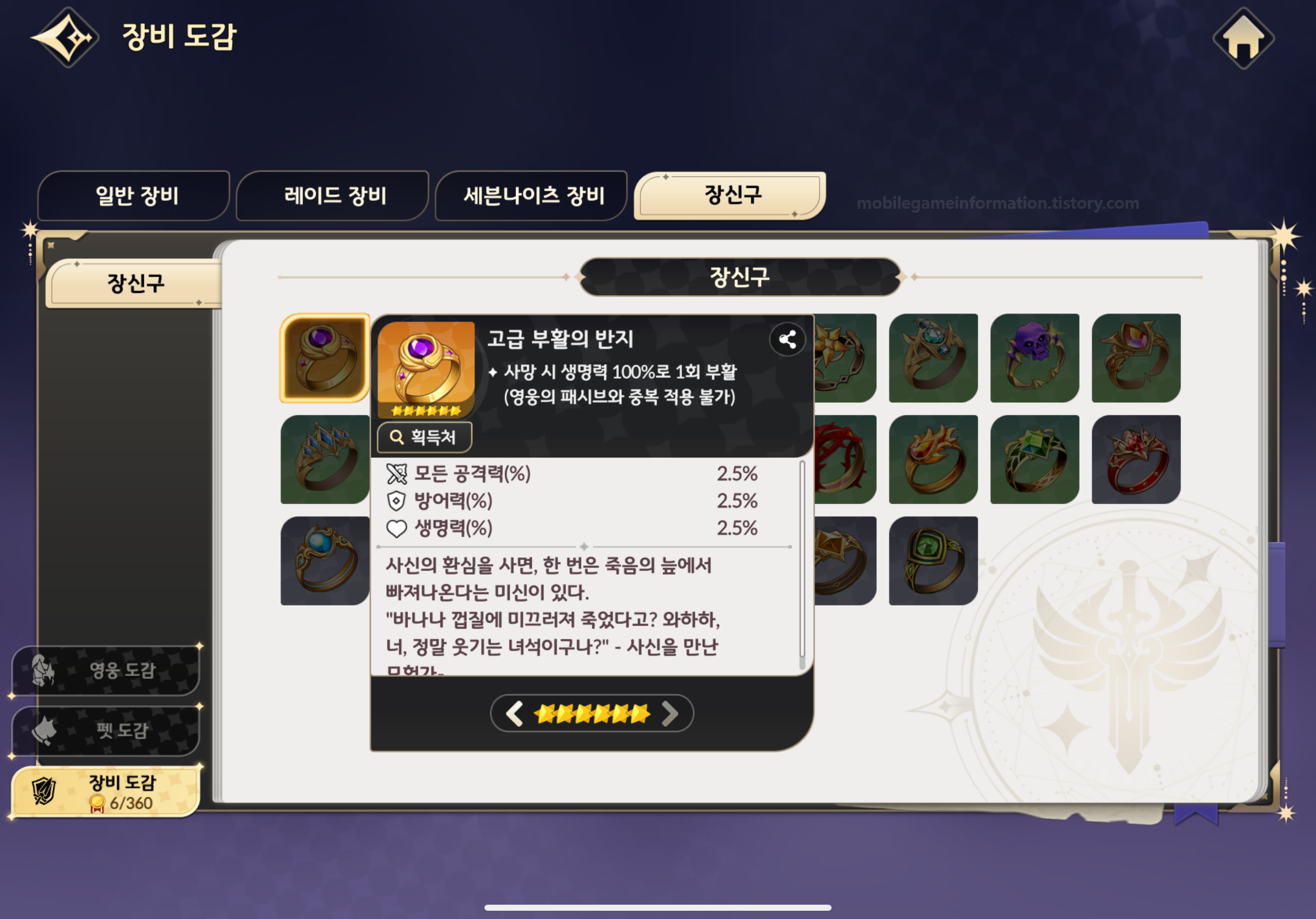 장신구 장비 목록