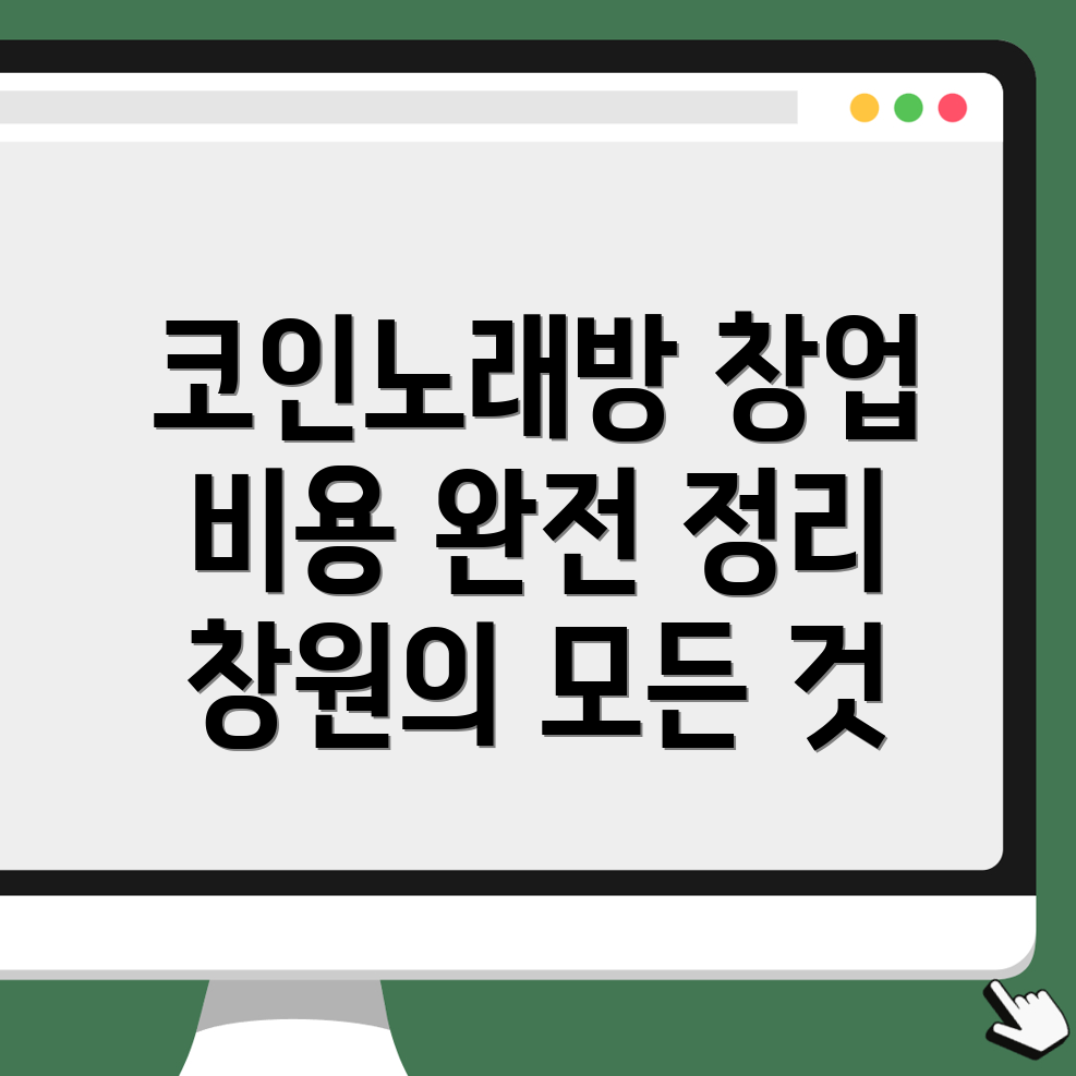 코인노래방 창업