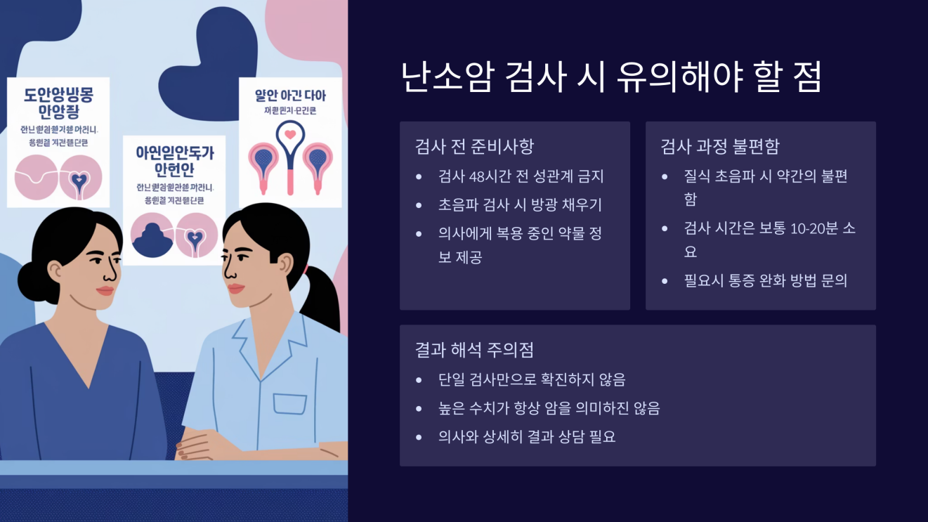 난소암 검사 5