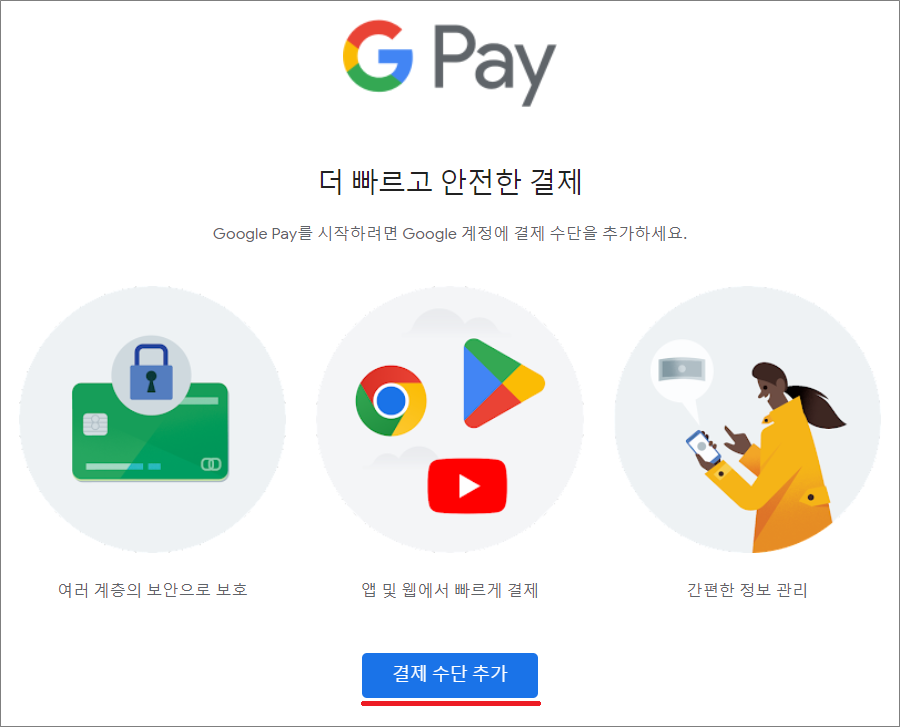 구글 결제 프로필 설정 등록