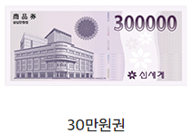 신세계상품권 사용처