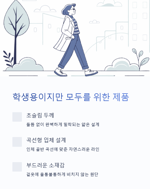 학생용 이지만 모두를 위한 제품