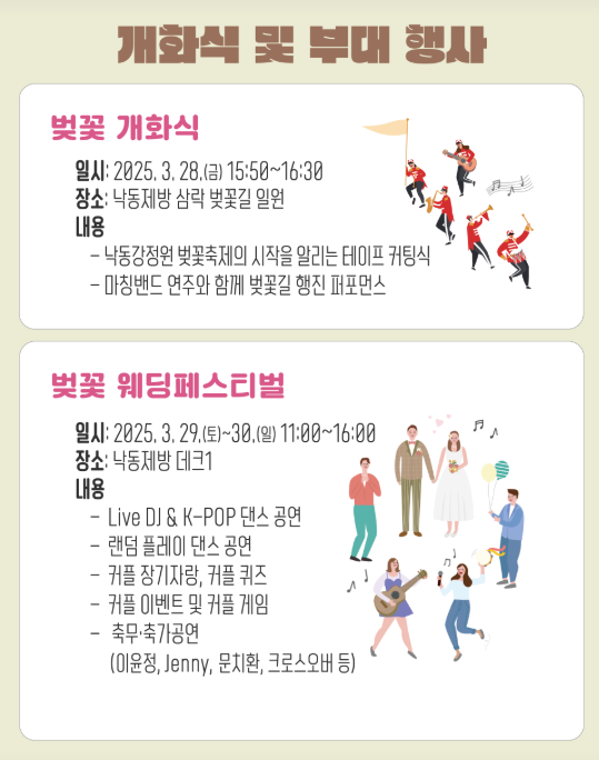 개화식 &amp; 부대행사