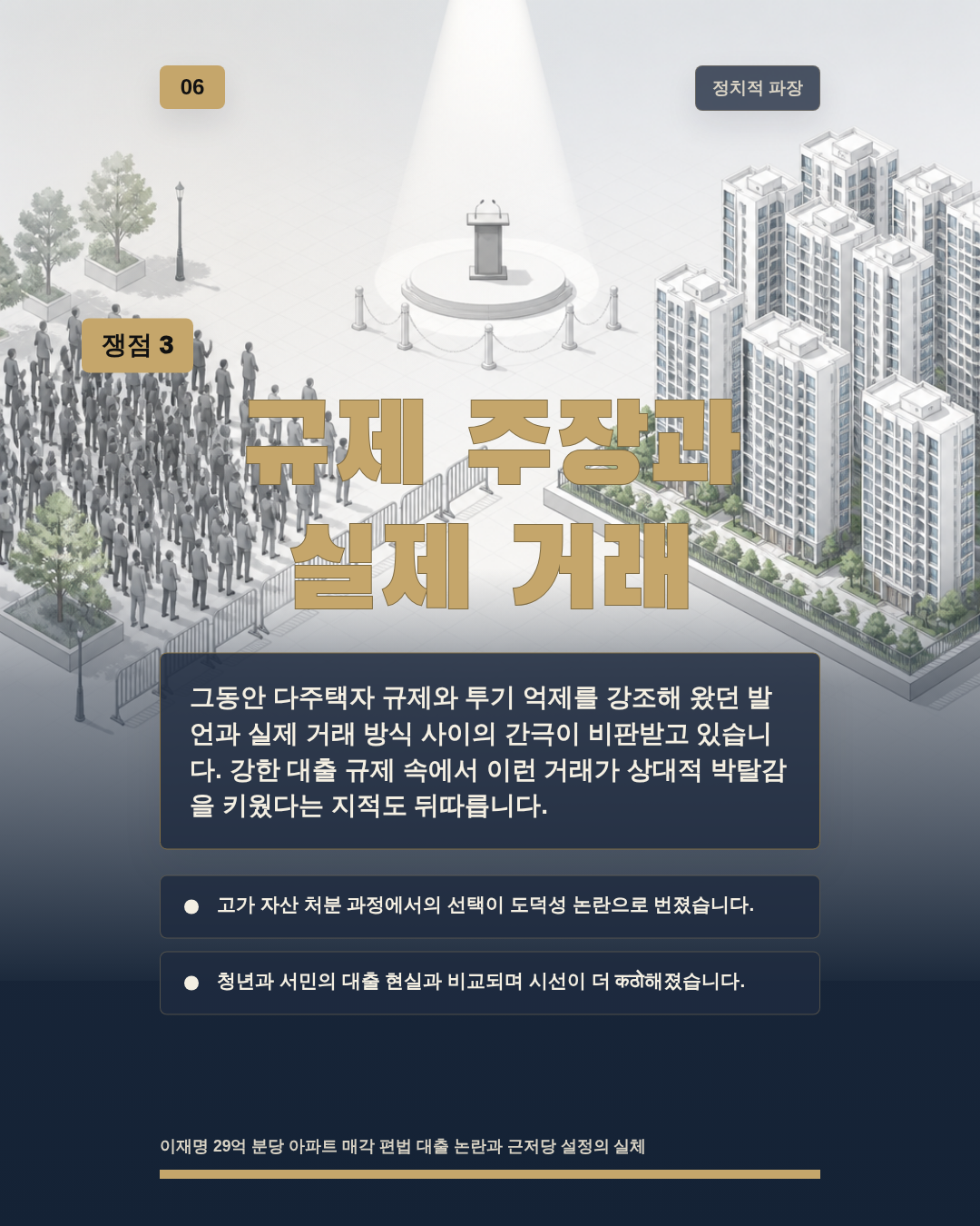 규제 주장과 실제 거래