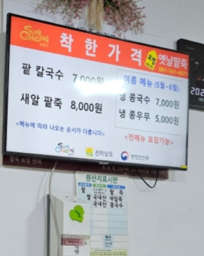 한국인의밥상-순천-팥죽-
