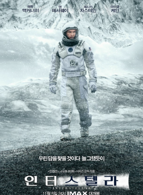 영화 인터스텔라 관련 포스터
