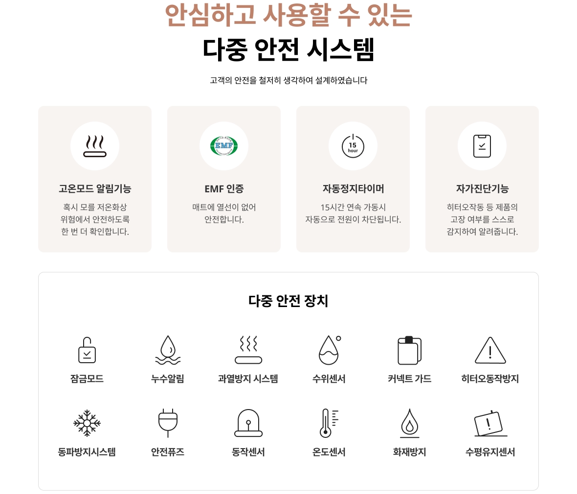 다중 안전 시스템