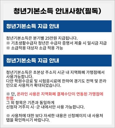 경기도 청년기본소득 4분기 신청