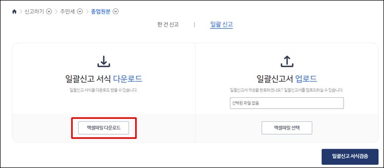 주민세종업원분-일괄신고