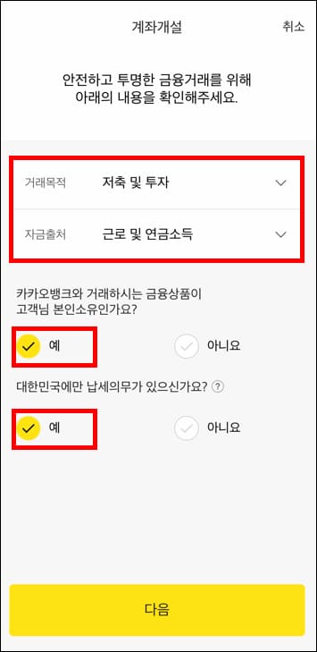 계좌 개설 목적