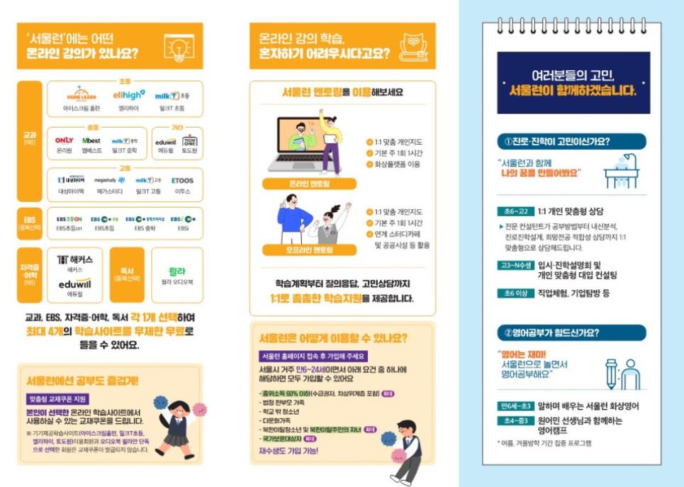 서울런 서비스 지원 확대