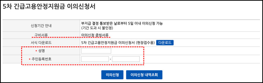 특고프리랜서-이의신청-방법
