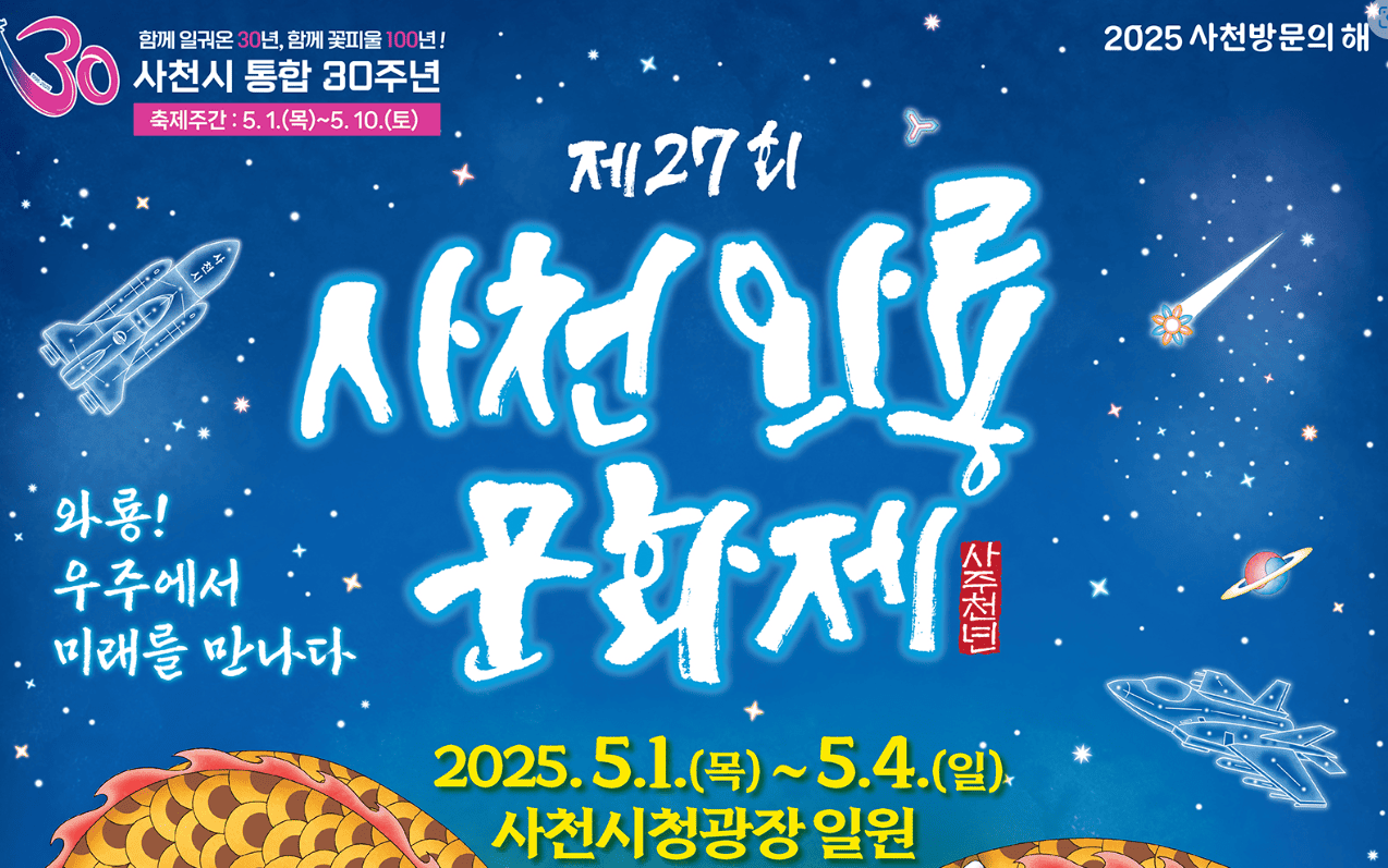 사천와룡문화제