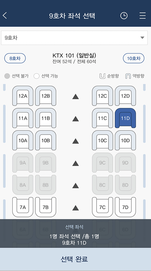 KTX 예매방법