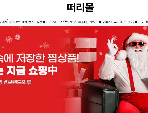 떠리몰