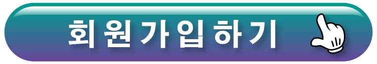 회원가입하기
