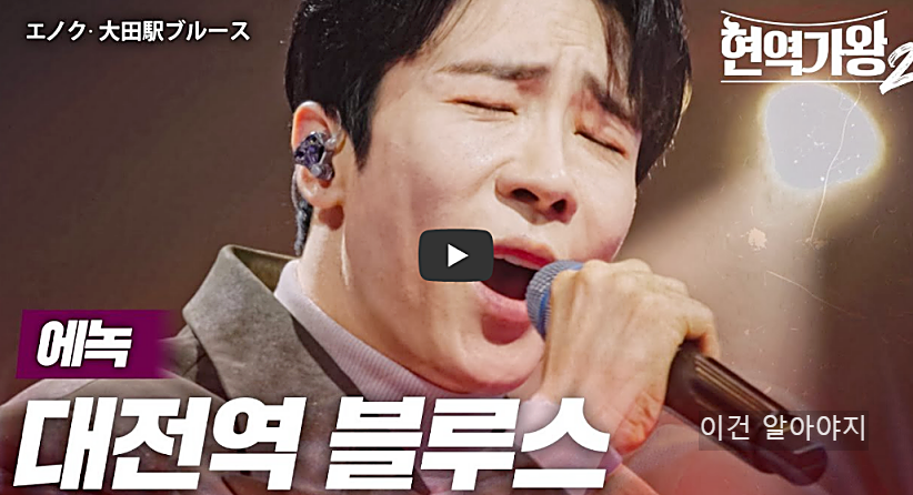 &lsquo;현역가왕2&rsquo; 결승전 음원 스트리밍 투표하기