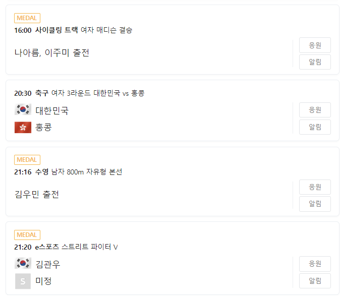 아시안게임 28일 경기 일정