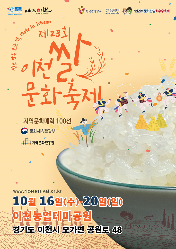 이천쌀문화축제