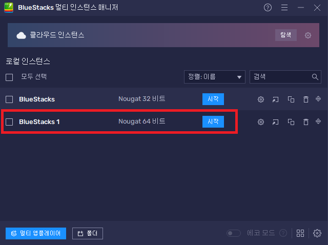 64비트 블루스택 실행