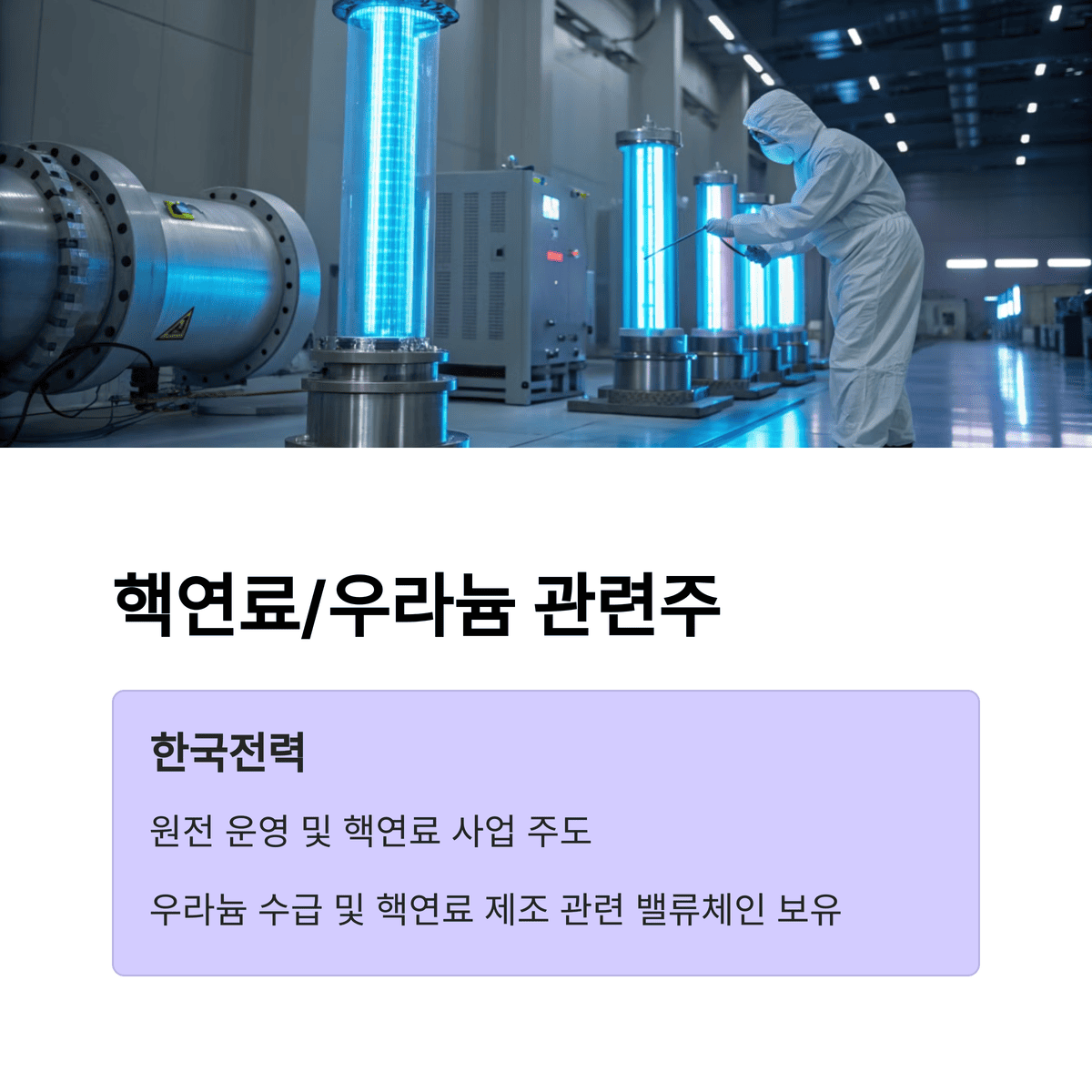 원전사업 관련주 총정리