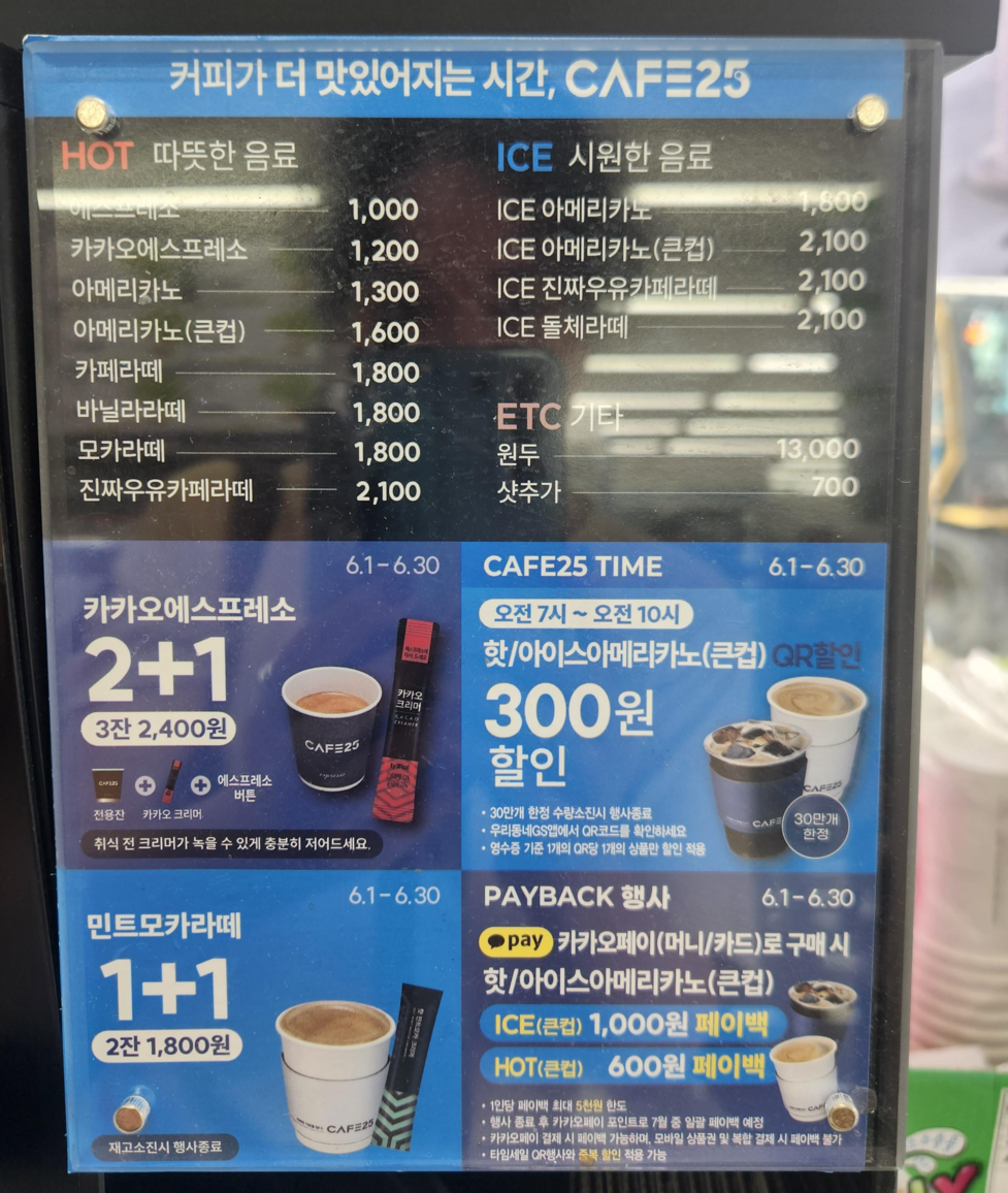 GS편의점 커피 행사