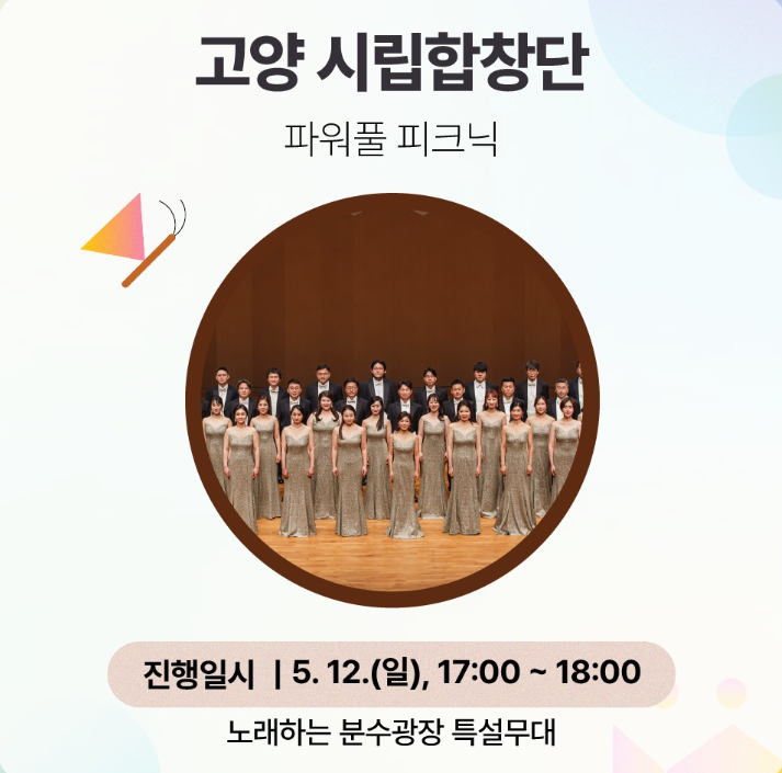 고양꽃박람회 공연