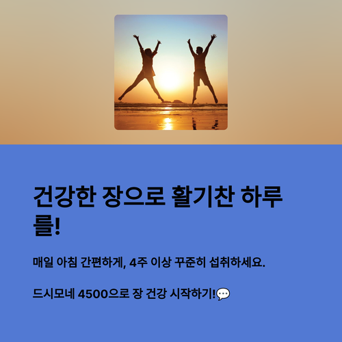 드시모네 유산균 추천