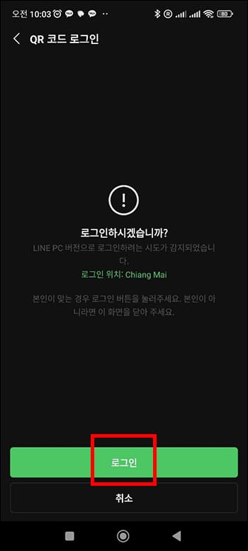 QR코드 로그인