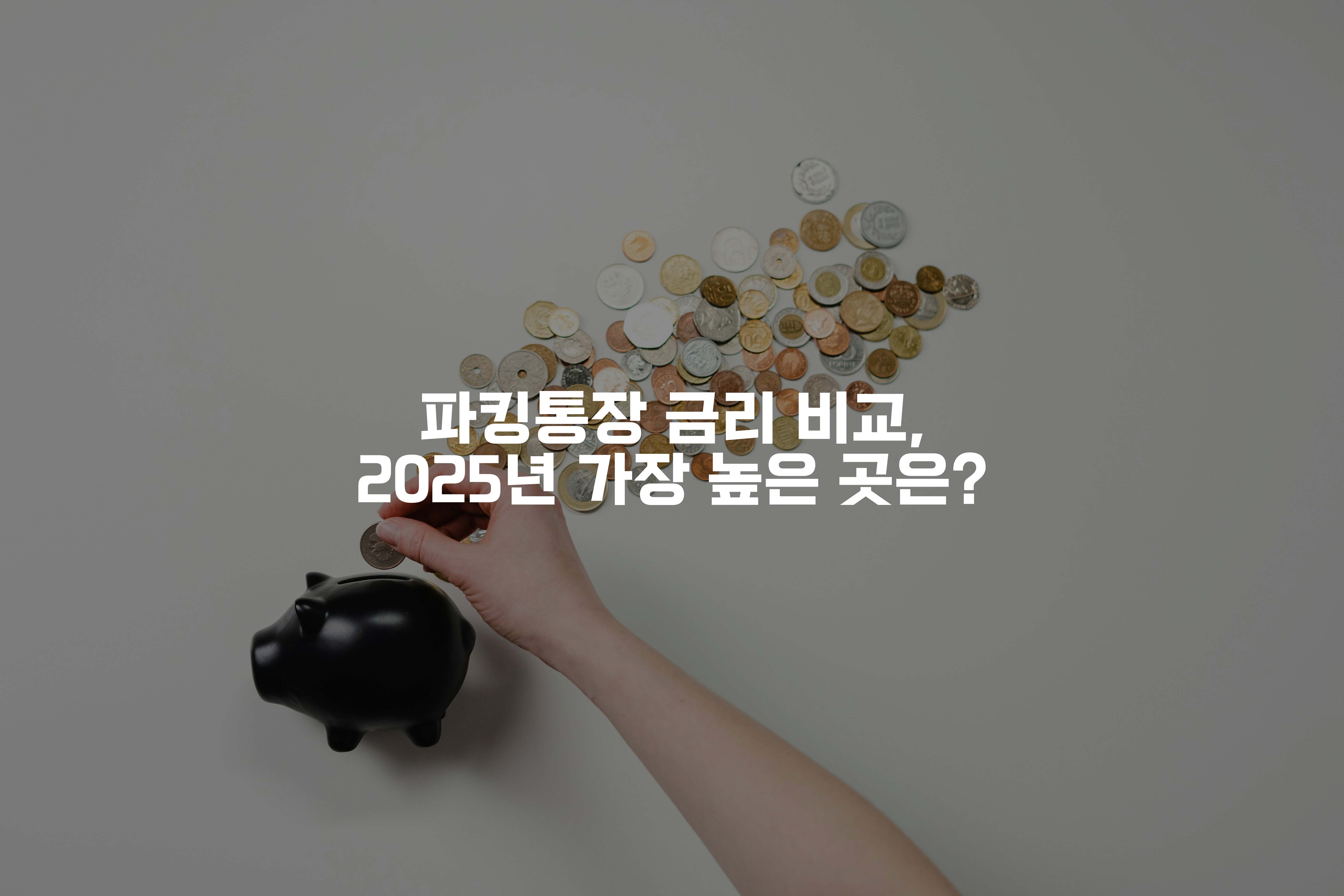 돼지저금통에 동전 넣는 손