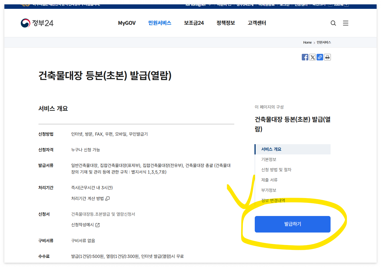 건축물대장발급열람