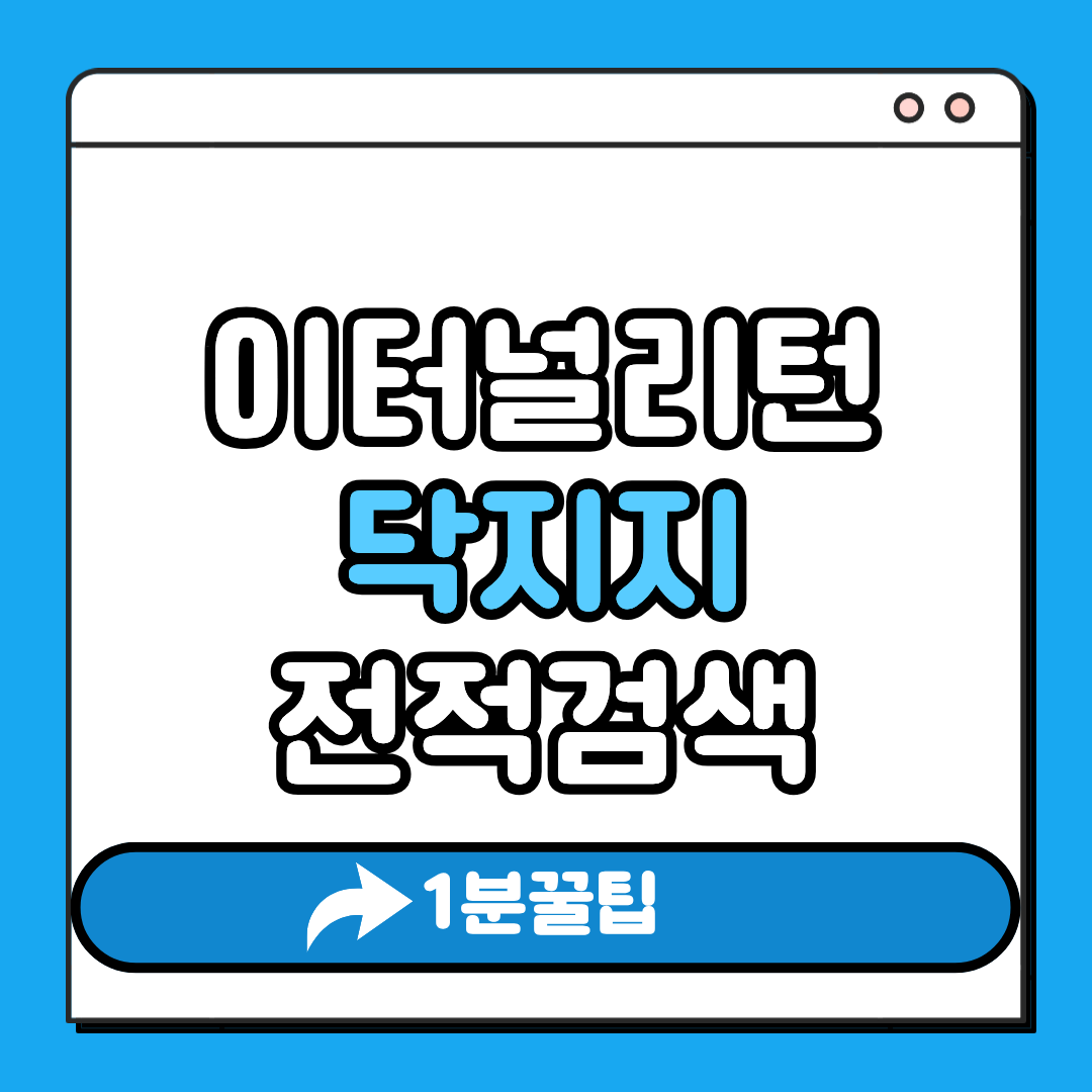 이터널리턴 닥지지 전적검색