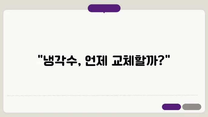 디젤차 냉각수 교체 주기