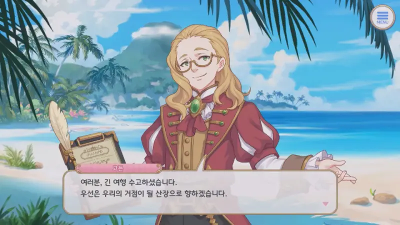 산장으로 가자는 고든