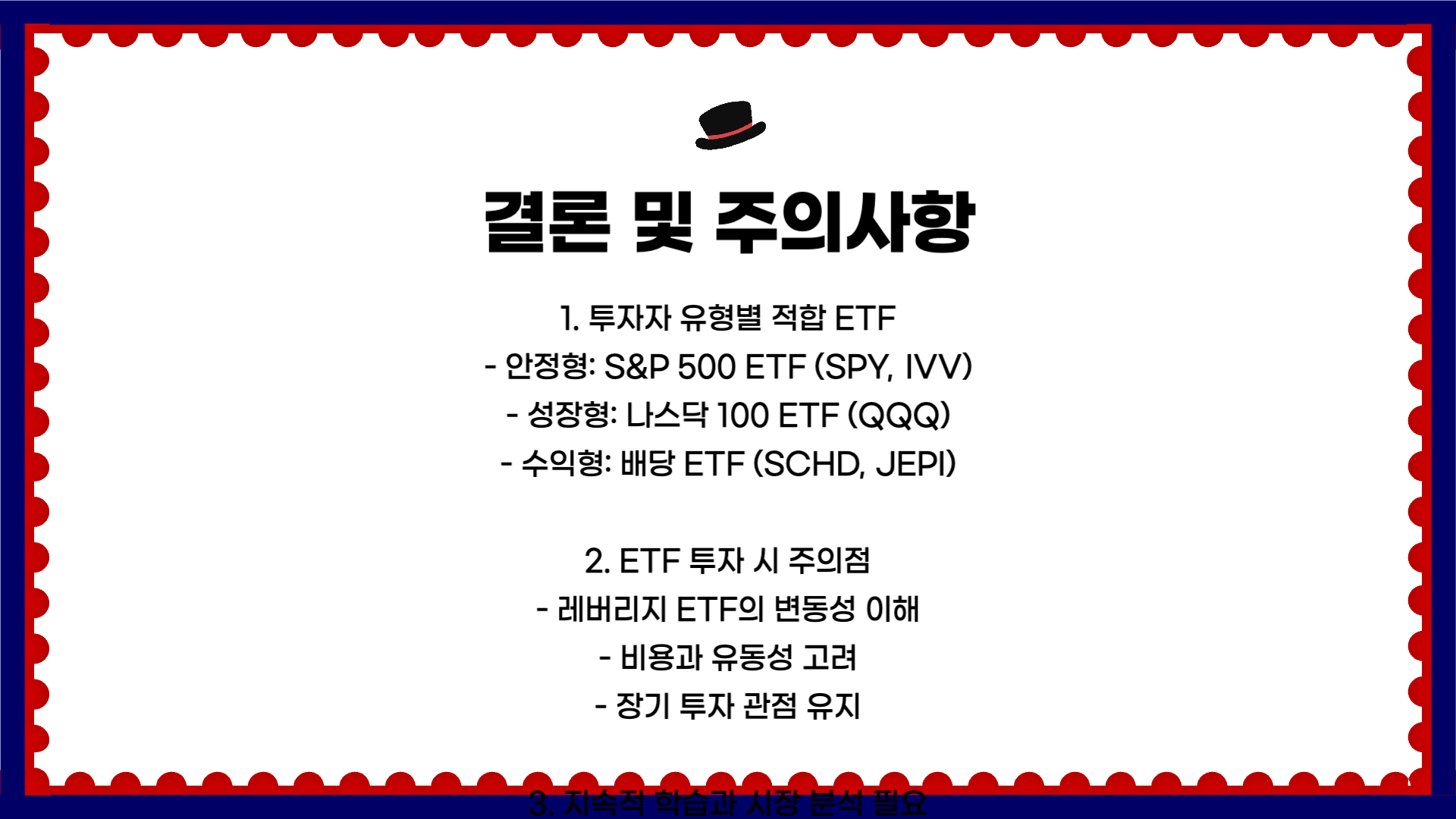 미국 ETF 투자 가이드