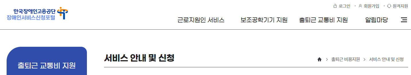 중증장애인 근로자 교통비 신청방법