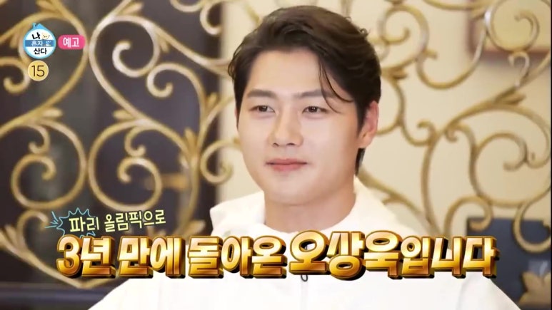 나혼자 산다 오상욱 10년 단골 대전 냉면집 조개구이 프로필 인스타