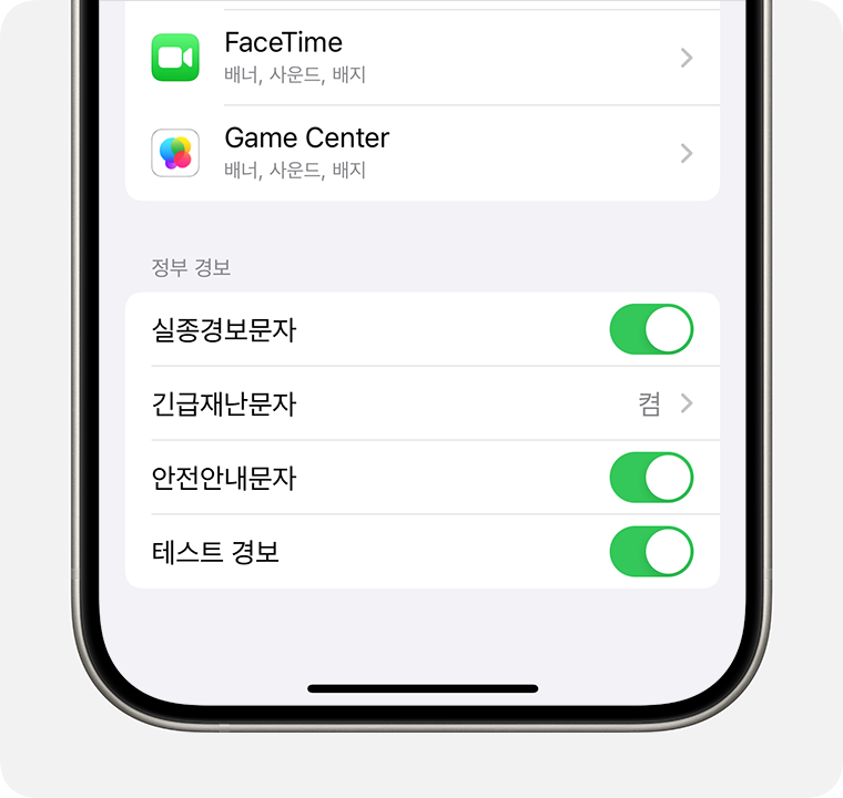 재난문자켜기끄기무음설정방법