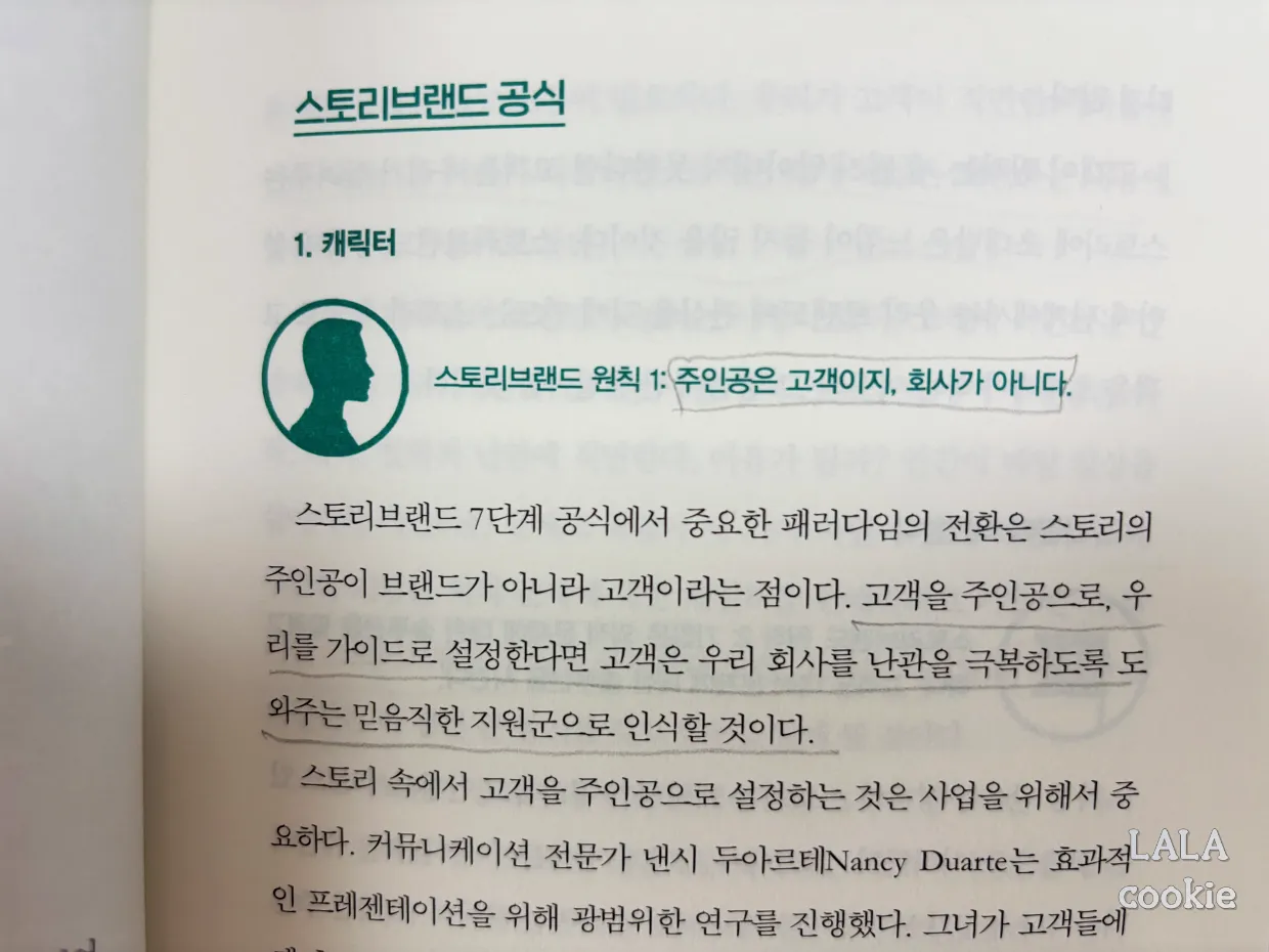 무기가-되는-스토리-책-내용-사진