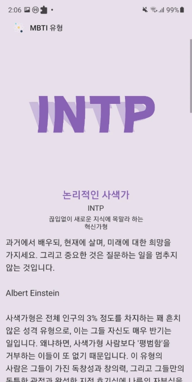 MBTI 검사 앱, MBTI 성격 테스트 무료 검사, 성격 유형 검사