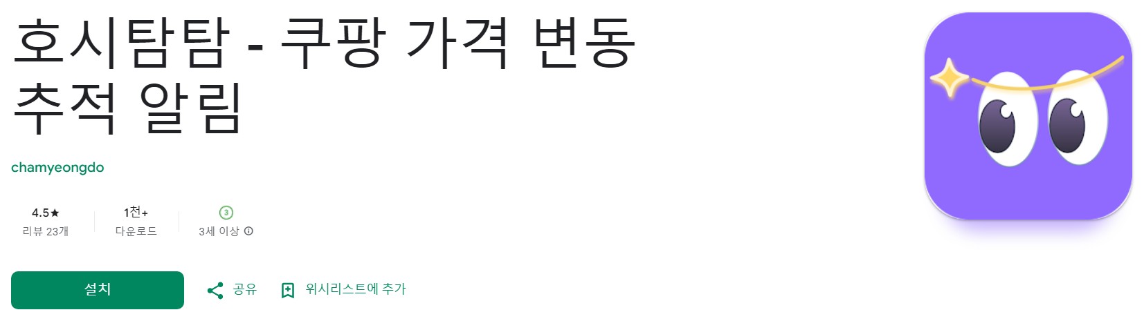 호시탐탐앱 소개