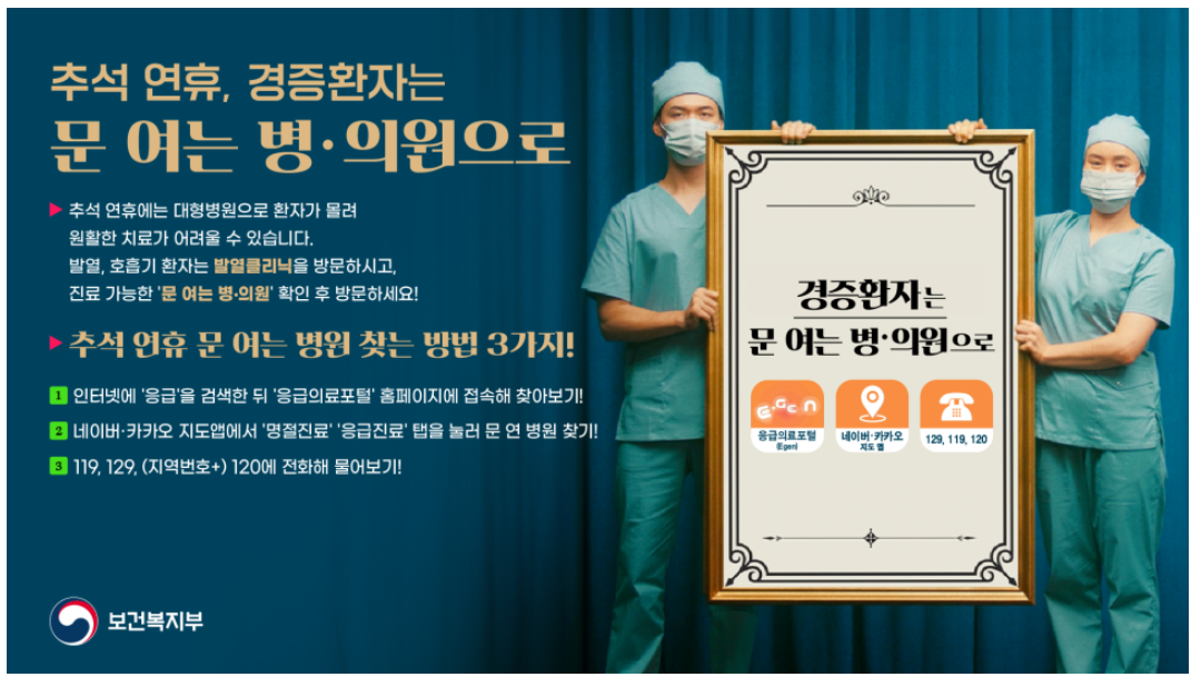 추석연휴 비상진료 병원, 약국, 응급실 찾기