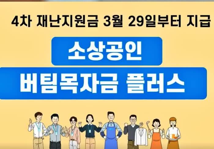 4차재난지원금-소상공인