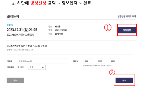 2023 KBS 연기대상 방청신청