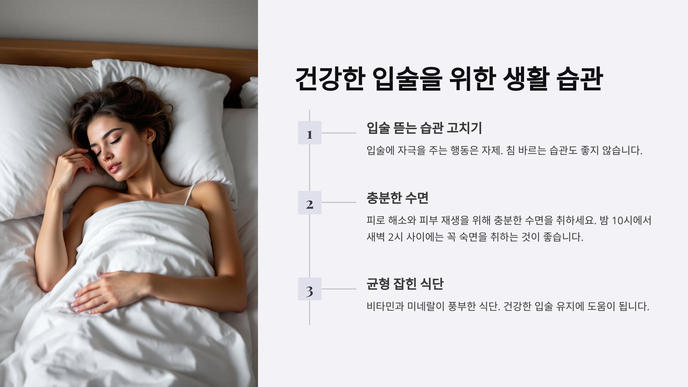 입술 보호하는 꿀팁