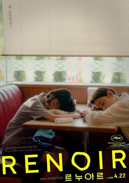영화 르누아르 쿠키영상 관람후기 - 여운 가득