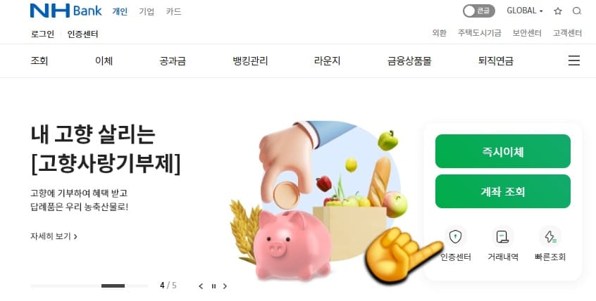 농협-공동인증서(공인인증서)-가져오기-내보내기-스마트폰에서-PC로-옮기기-(PC에서-스마트폰도-가능)-방법-안내-농협인터넷뱅킹-메인-페이지에-접속하면,-오른쪽-중간에-있는-인증센터를-클릭해주세요.