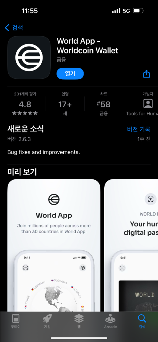 월드앱 다운로드
