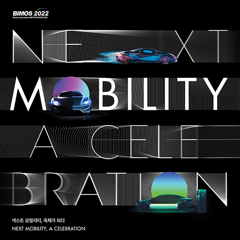 부산국제모터쇼